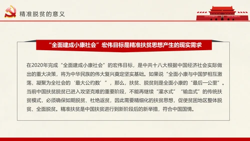 新农村精准扶贫开发脱贫攻坚战PPT模板