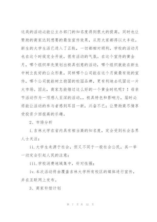 虎年母亲节新颖活动方案.docx