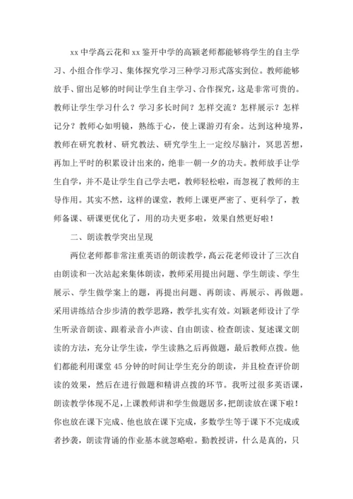 初中英语高效课堂心得体会范文（3篇）.docx