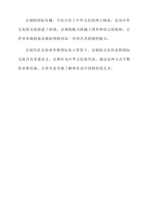 现代京剧感想