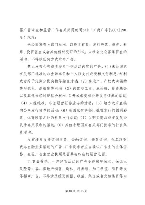 非法集资防范处置方案 (4).docx