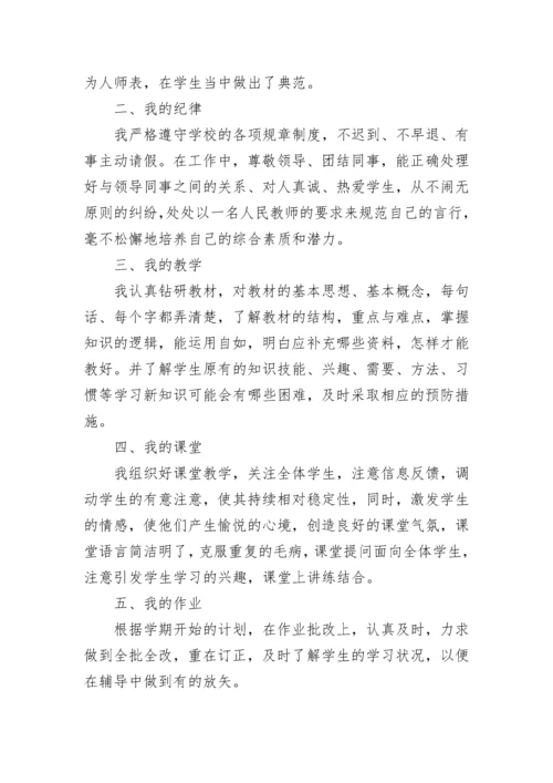 自我鉴定新教师一年级报告.docx