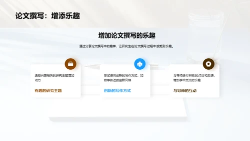 硕士研究生论文撰写技巧