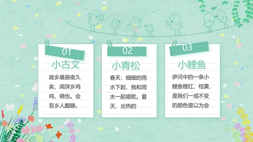 绿色清新幼儿园春天春季旅游相册PPT