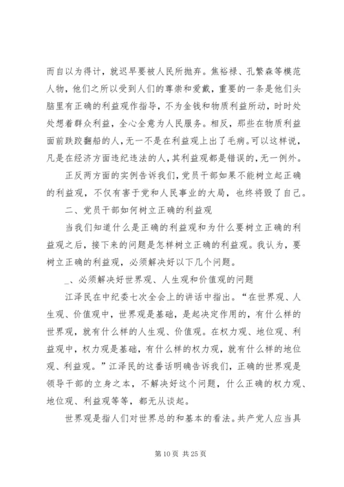 工商系统党课讲稿 (5).docx