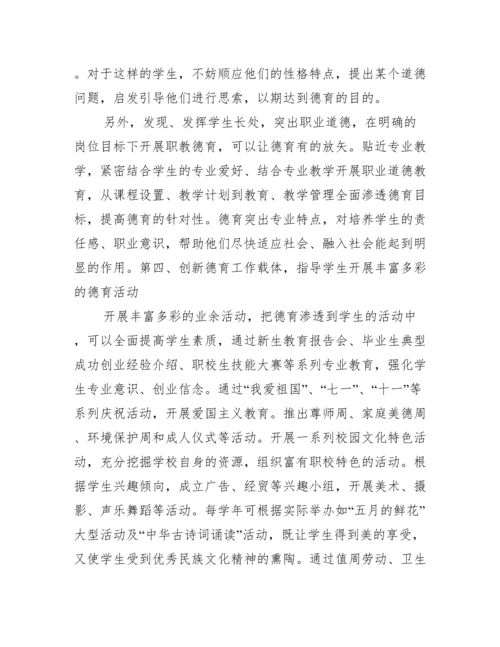 学校德育工作存在问题及对策【精选推荐】.docx