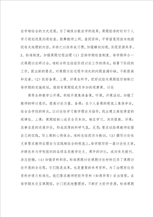 新课程下高中地理研究性学习教研课题小结