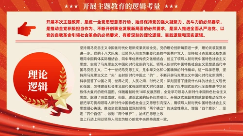 红色党建复古凝心铸魂强党性锤炼品格建新功主题教育党课课件PPT