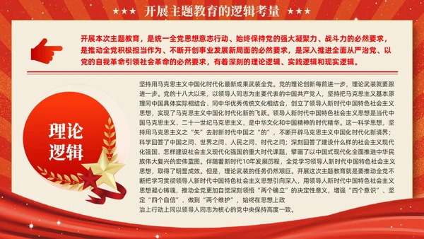 红色党建复古凝心铸魂强党性锤炼品格建新功主题教育党课课件PPT