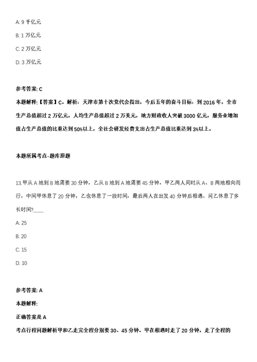 陕西2018年01月中国科学院遥感与数字地球研究所数字地球重点实验室客座研究生招聘模拟卷