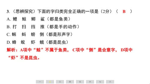 统编版语文三年级上册（江苏专用）第六单元素养测评卷课件
