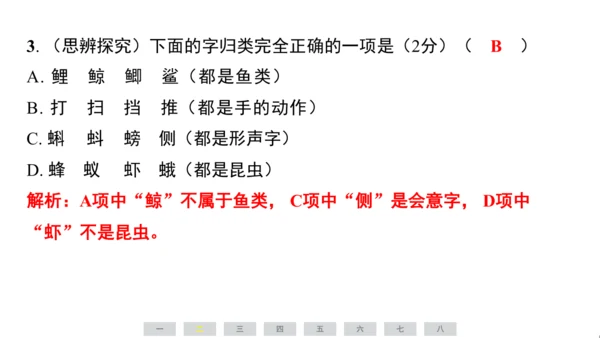 统编版语文三年级上册（江苏专用）第六单元素养测评卷课件