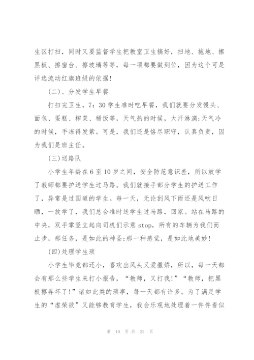 小学新教师工作总结范文5篇.docx