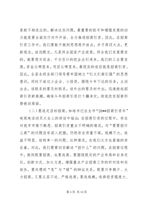 县委书记在全县“招商引资年”动员会上的讲话.docx