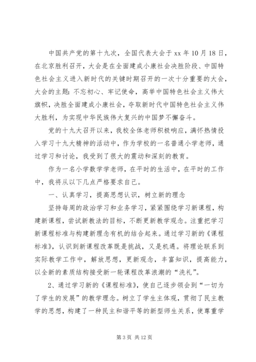 学习十九大精神心得体会 (20).docx