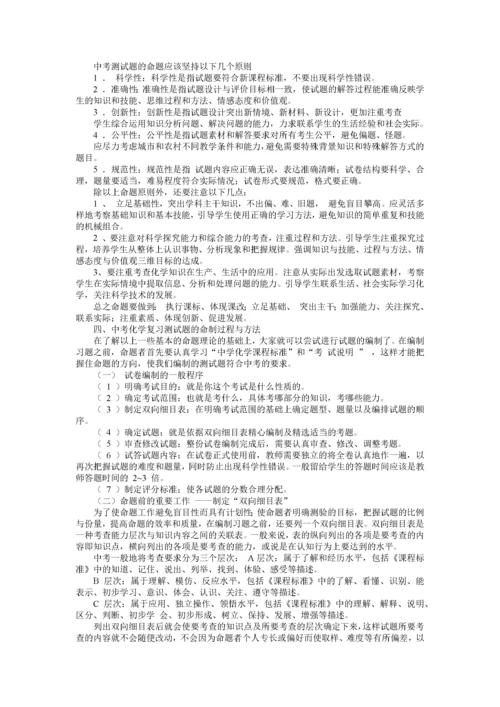 初中化学考试命题的设计与研究.docx