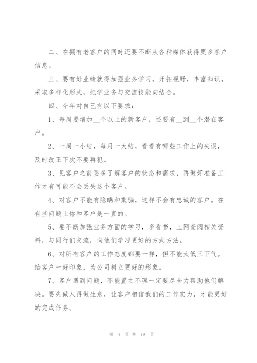 一周工作计划范文10篇.docx