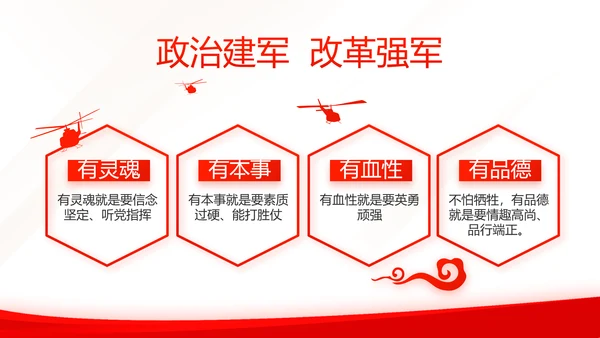 红色简约党建党支部总结学习教育PPT