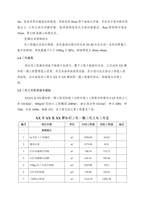 部分工程投入验收监理工作报告.docx