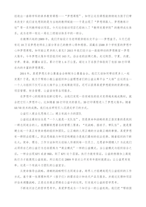 商业逻辑引发的公益哲学思考.docx