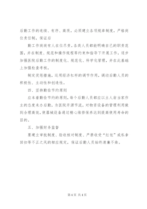 后勤保障制度[小编整理]精选.docx