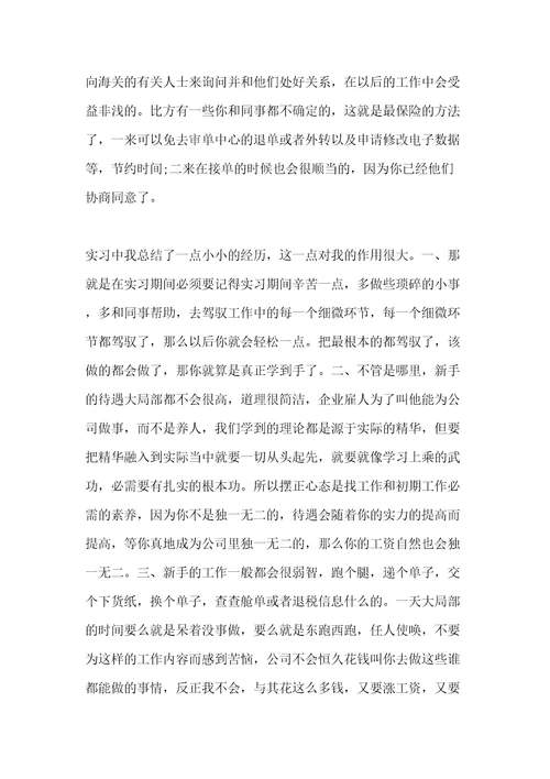 文科应届大学生的实习报告例文共5页