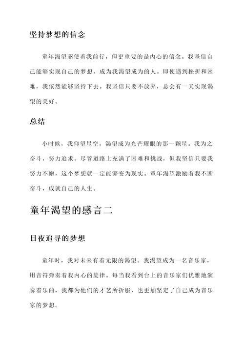 童年渴望的感言