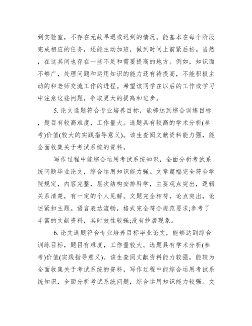 毕业论文开题指导教师评语--荐.docx