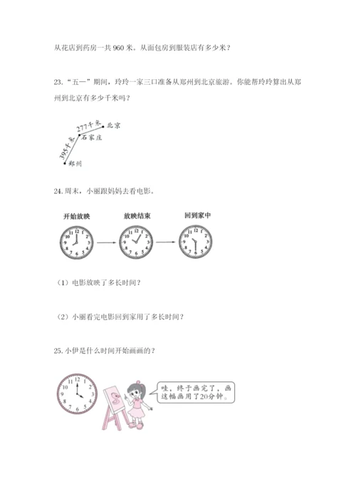 小学三年级数学应用题50道及参考答案（完整版）.docx