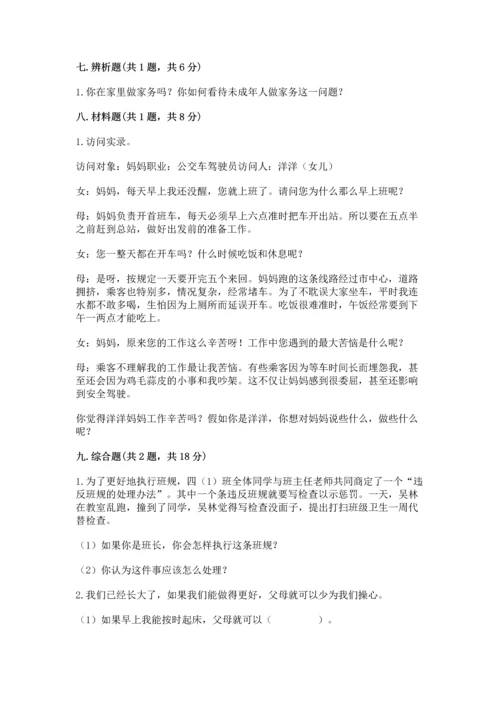 部编版道德与法治四年级上册期中测试卷及完整答案【精品】.docx