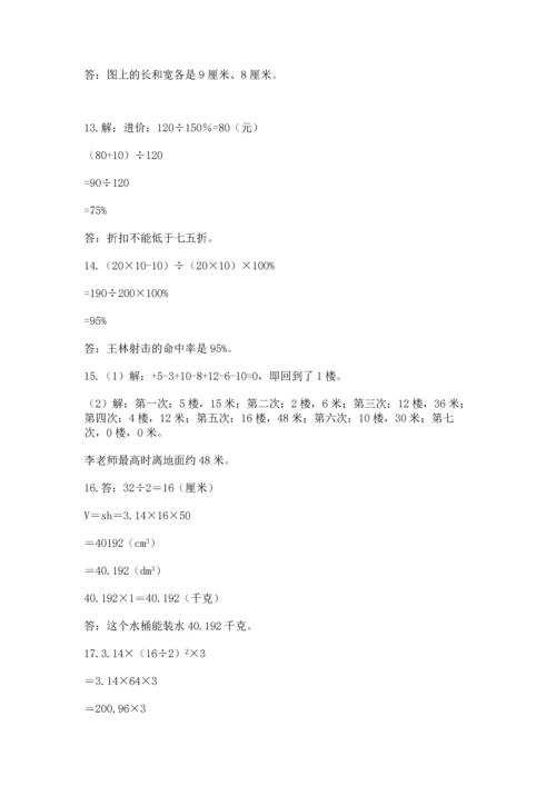 六年级小升初数学解决问题50道及完整答案（典优）.docx