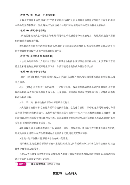 5.2.3社会行为【2024秋人教八上生物精彩课堂（素材+教案+导学案）】