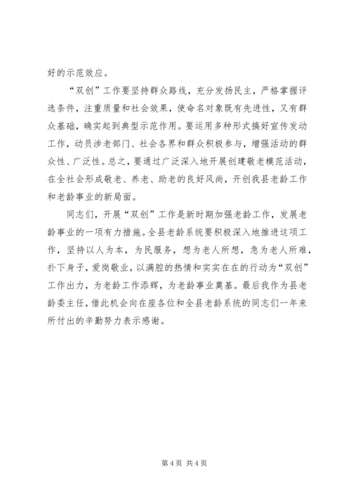 在争创省级敬老模XX县区XX县区敬老模范乡镇动员会上的讲话 (2).docx