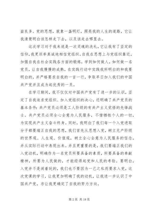 党课学习总结精品.docx