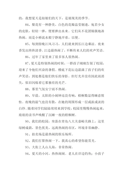 热闹的反义词.docx