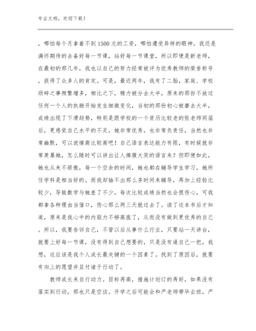 转变教师观念心得体会优选范文25篇文档合集.docx