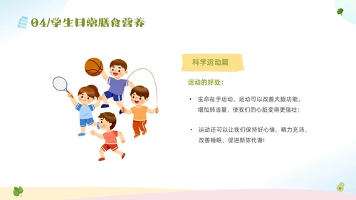绿色清新卡通儿童全国学生营养日宣传主题班会PPT