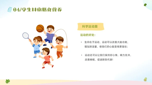 绿色清新卡通儿童全国学生营养日宣传主题班会PPT