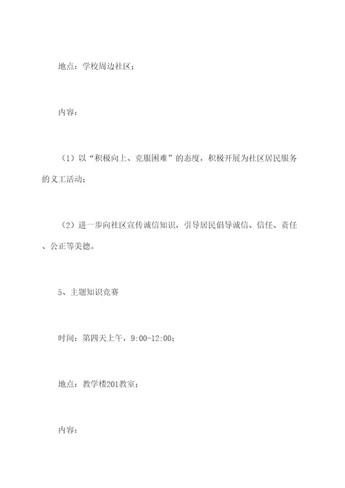 诚信活动周方案