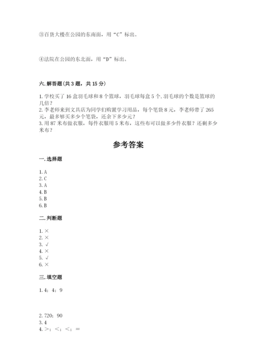 小学数学三年级下册期中测试卷含答案【轻巧夺冠】.docx