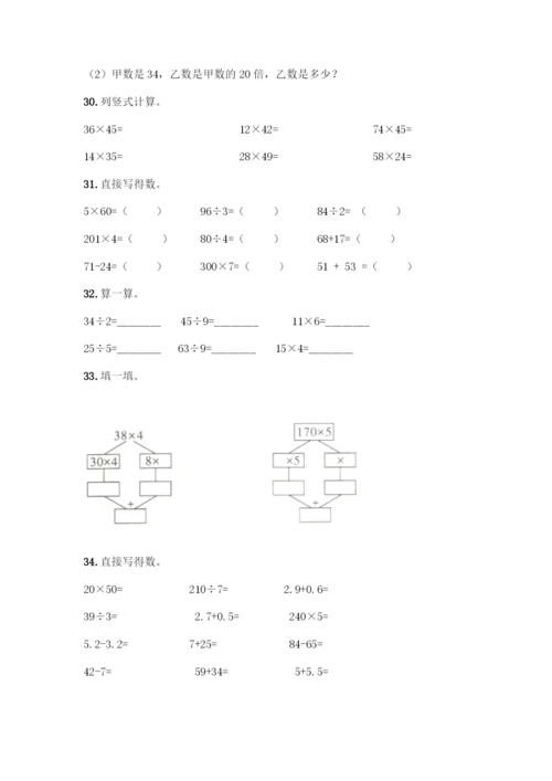 三年级下册数学计算题50道附参考答案(达标题).docx