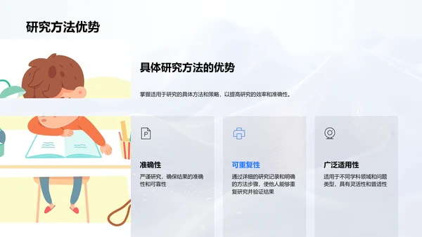 XX问题的研究与解析PPT模板