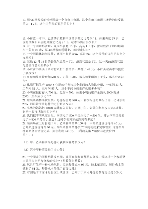 六年级小升初数学应用题50道含答案（预热题）.docx