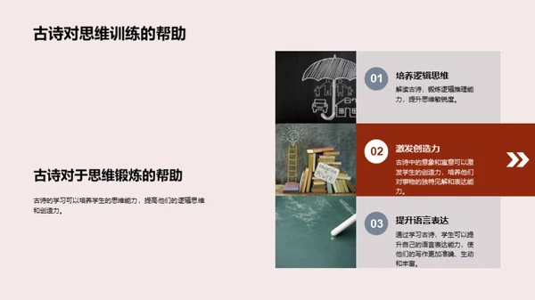古诗鉴赏与理解