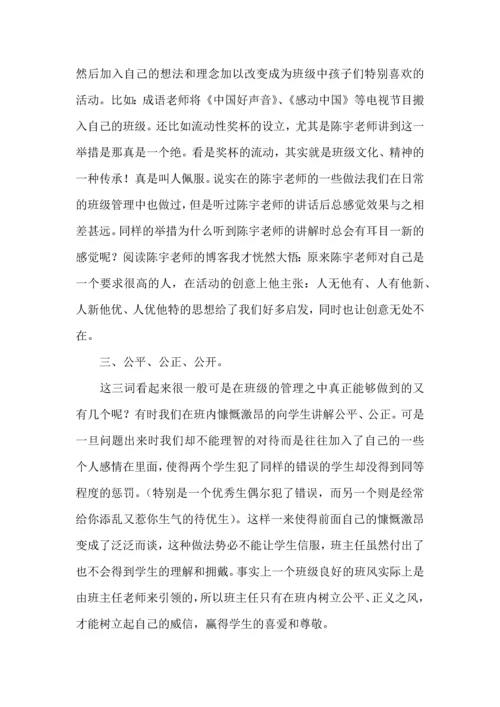 关于班主任培训心得体会集锦10篇.docx