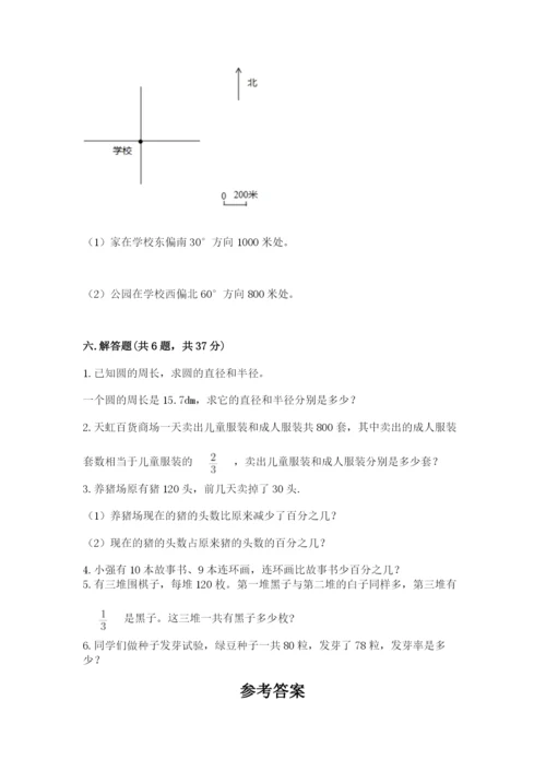 2022六年级上册数学期末测试卷及参考答案【综合卷】.docx