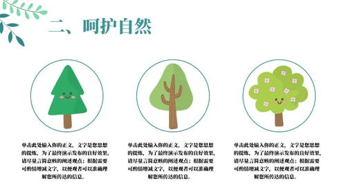 绿色节能低碳生活通用PPT模板