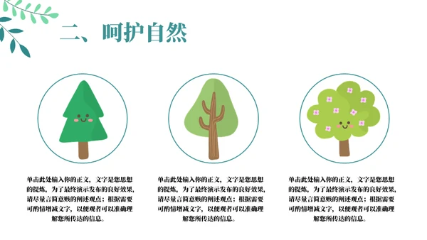 绿色节能低碳生活通用PPT模板
