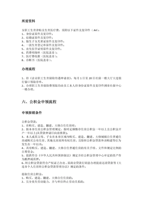 大连市五险一金办事指南.docx
