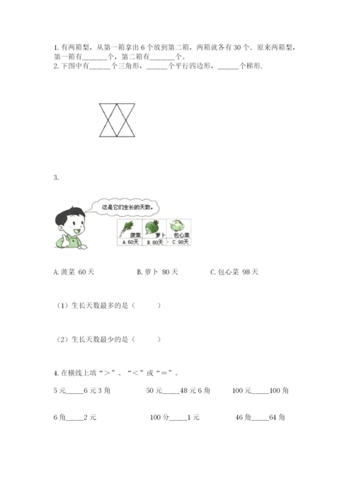 小学一年级下册数学期末测试卷及参考答案【b卷】.docx